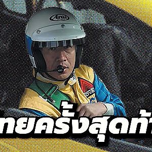 จริงหรือไม่กับข่าวลือที่ว่า ลุงจะมาเป็นปีสุดท้าย?