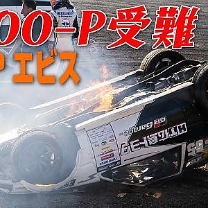 D1GP エビス でチーム DROO-P AE85 ひっくり返った! 【新作】