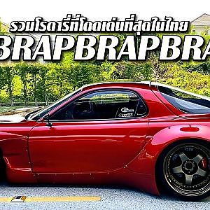 #BrapBrapBrap Xo Autosport พรีเซนต์ โปรเจ็คใหม่ “สายโรฯ”