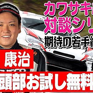 カワサキ編集長注目の若手～いか天＆ライツで優勝の大型新人にインタビュー〜ゲスト:多田康治【冒頭部お試し無料枠】